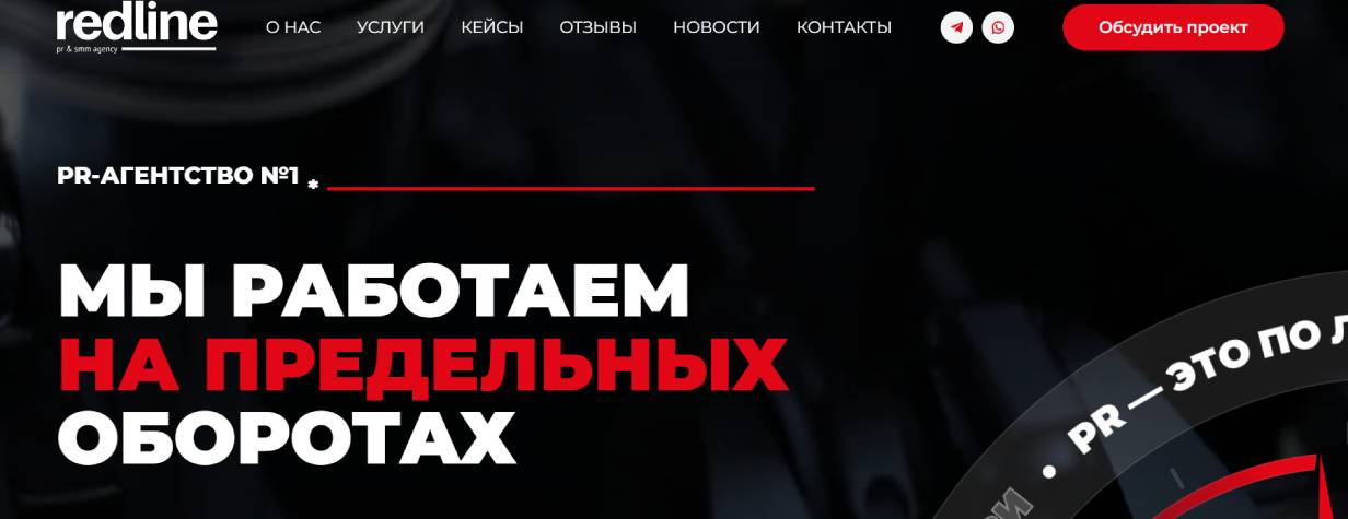 Redline PR