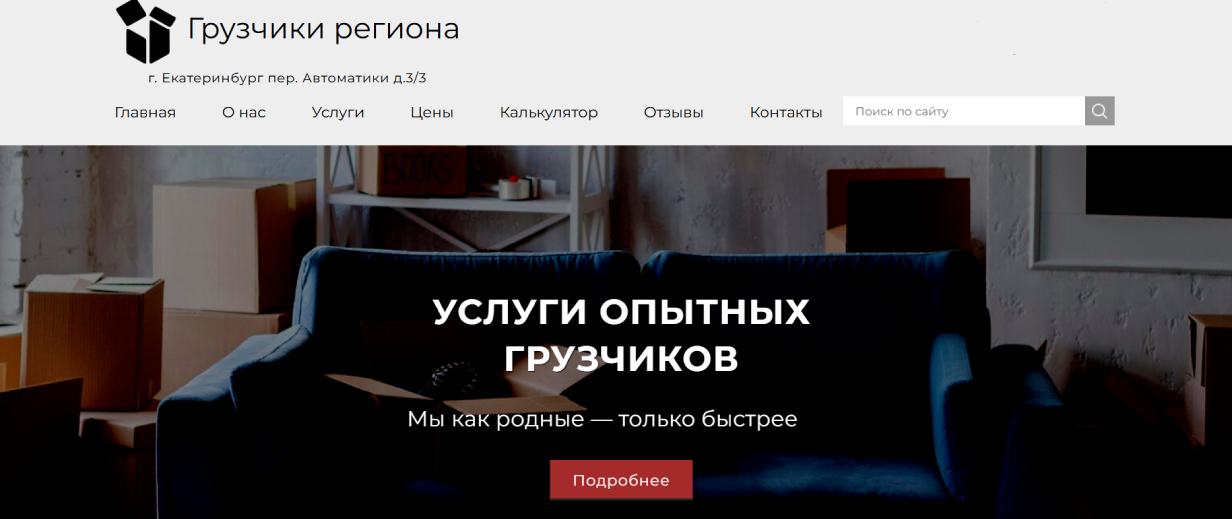 «Грузчики региона»