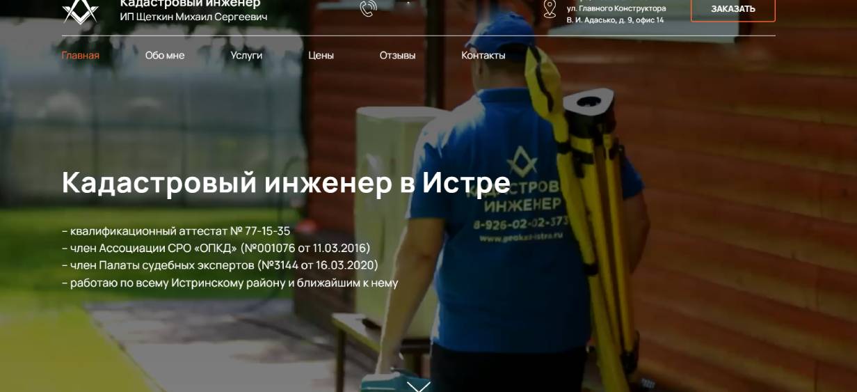 Михаил Щеткин (ИП Щеткин)