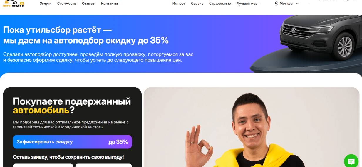 «Авто-подбор.РФ»
