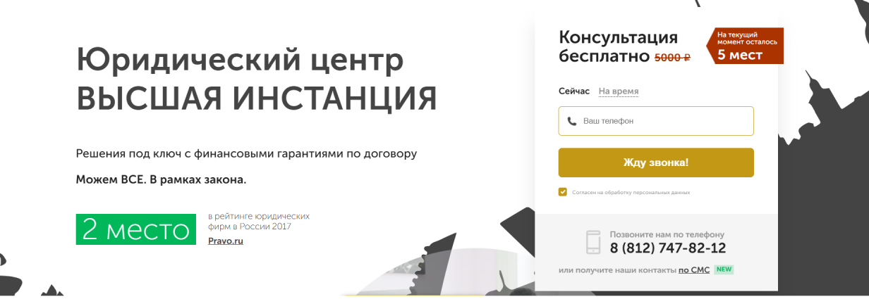 «Высшая инстанция»