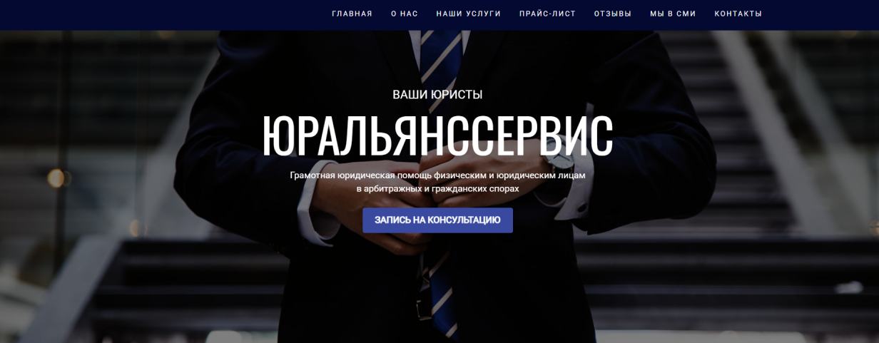 «ЮрАльянсСервис»