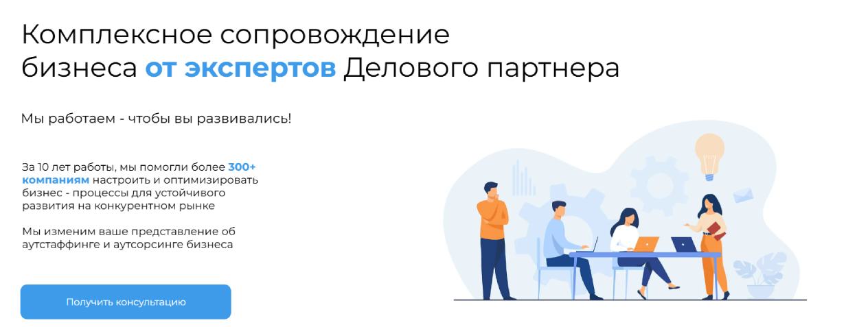 «Деловой партнер»