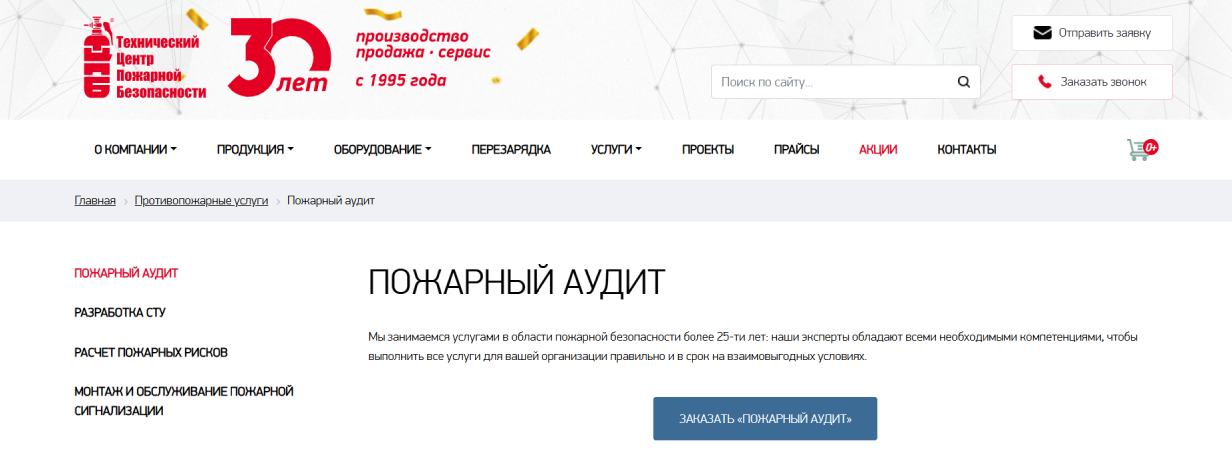 «Технический центр пожарной безопасности»