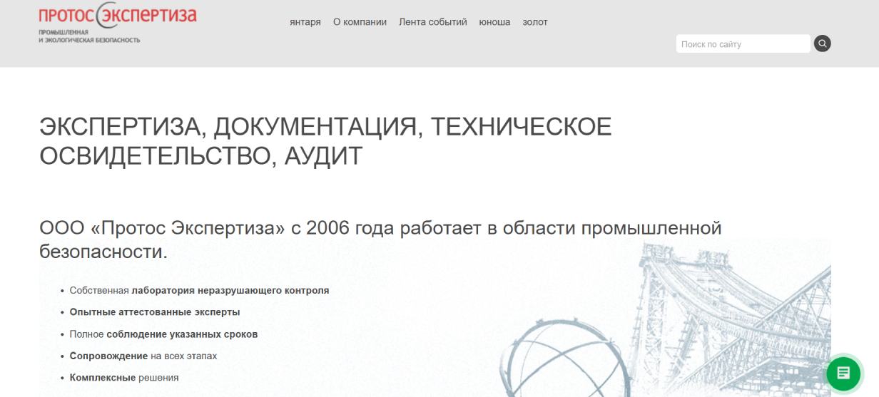 «Протос Экспертиза»