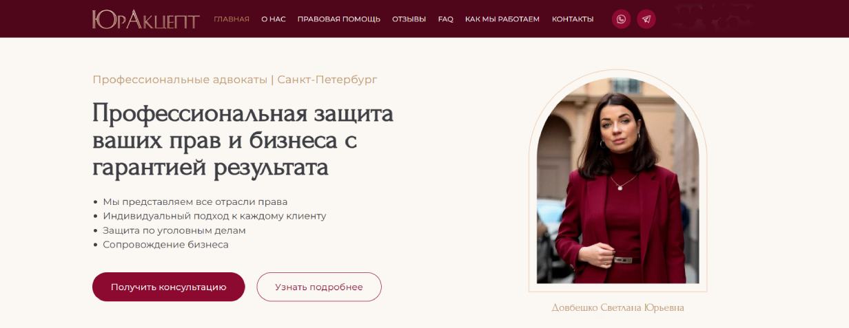 Адвокат Светлана Довбешко («ЮрАкцепт»)