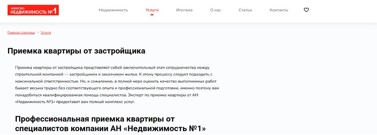 «Агентство недвижимость №1»