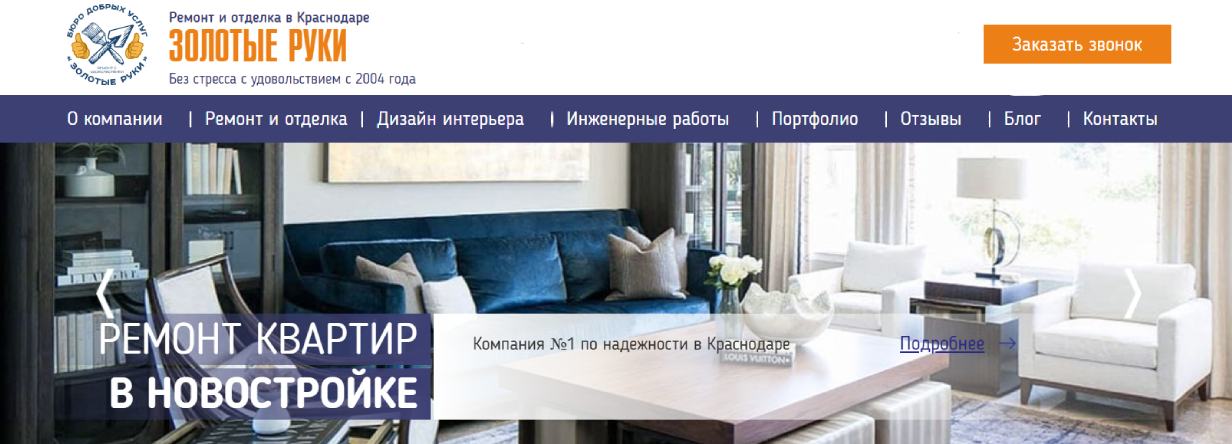 «Золотые руки»