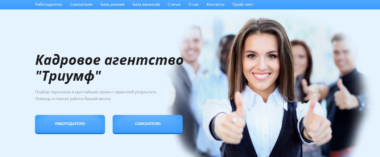 «Триумф»
