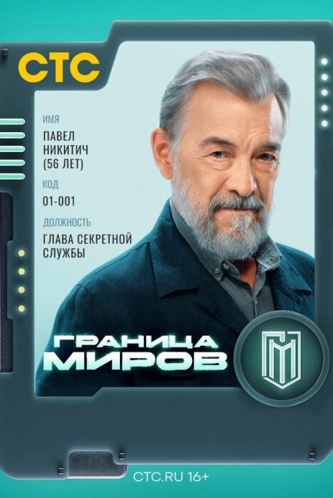 Граница миров