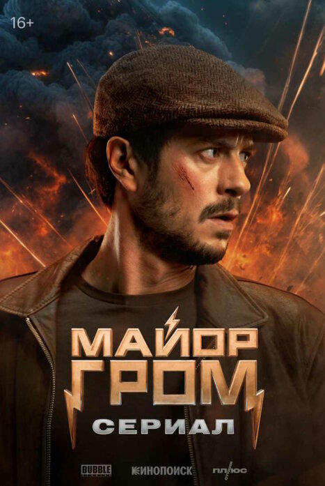 Майо Гром: Сериал