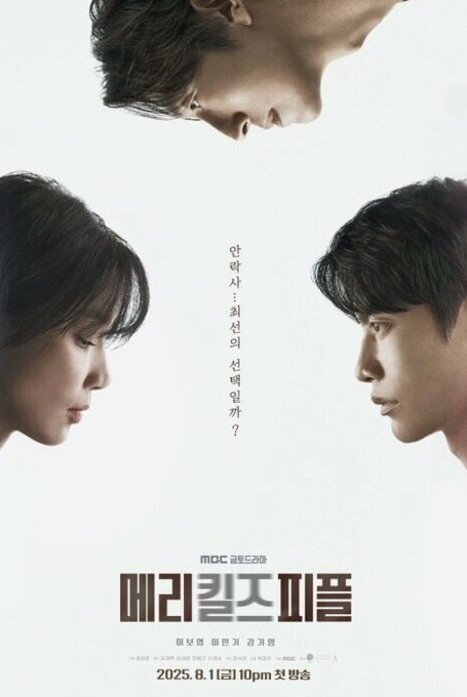 Мэри убивает людей (Южная Корея) 1 сезон