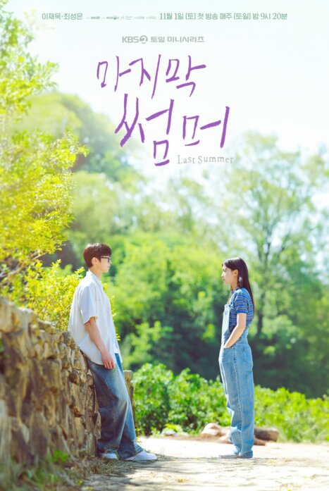 Прошлым летом