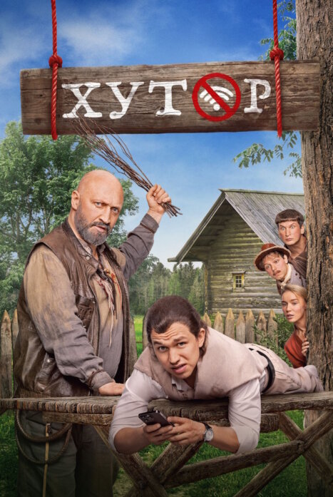 Хутор 2 сезон