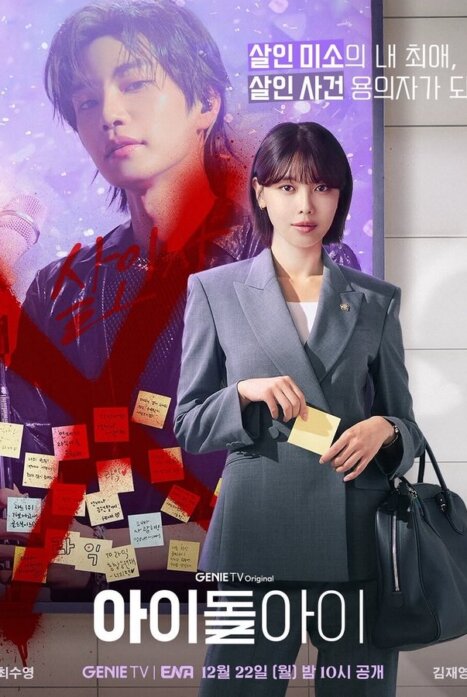 Адвокат айдола