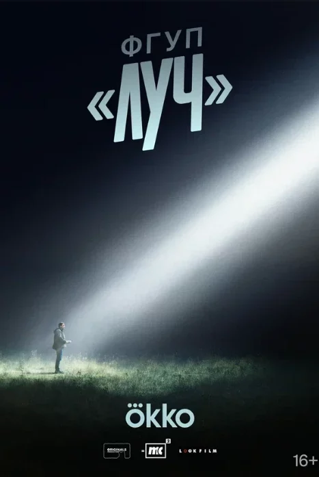 ФГУП \"Луч\"
