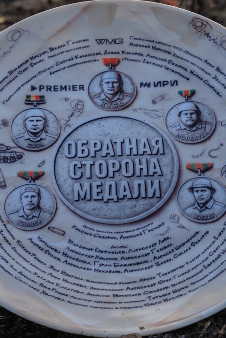 Обратная сторона медали