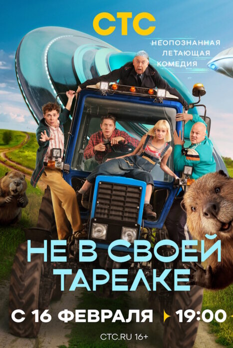 Не в своей тарелке