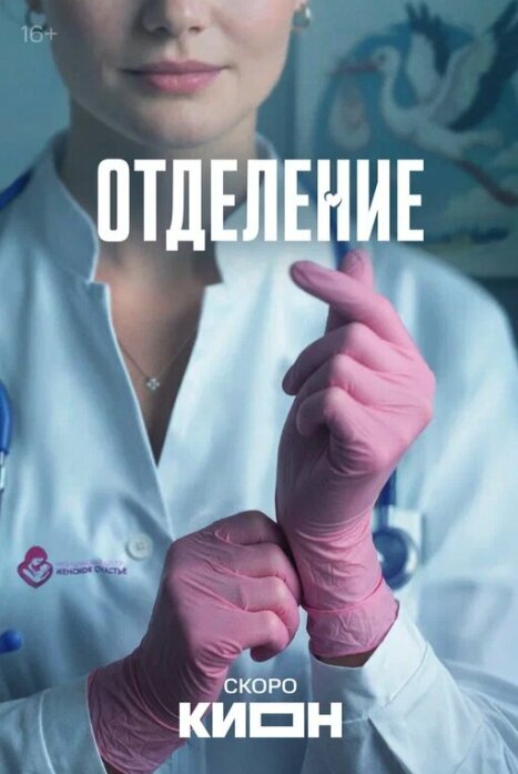 Отделение