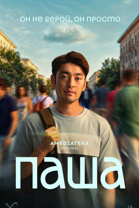 Паша