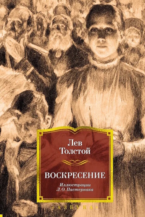 Воскресение