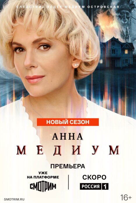 Анна медиум
