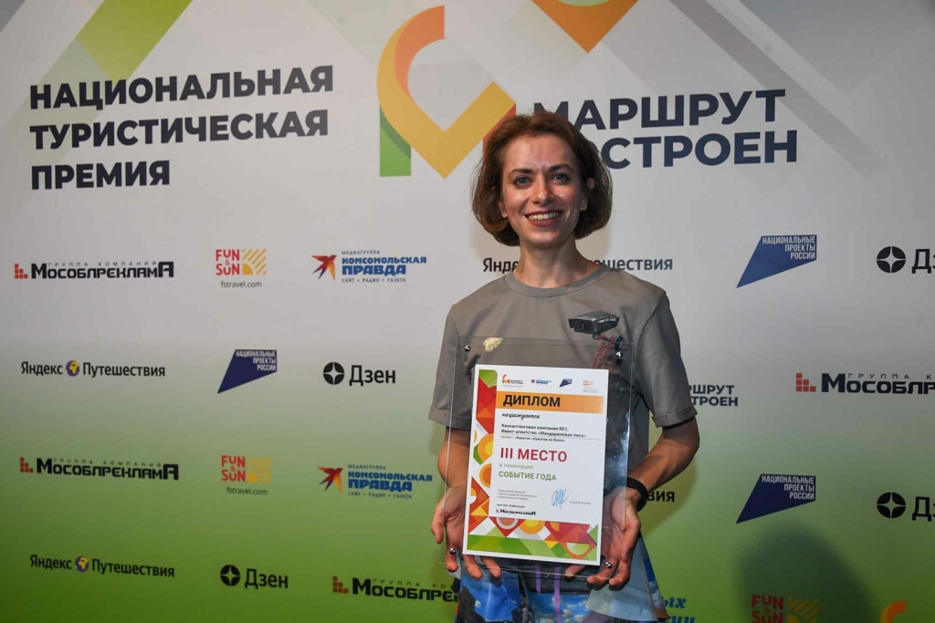 итоги премии маршрут построен 2024 - событие 3