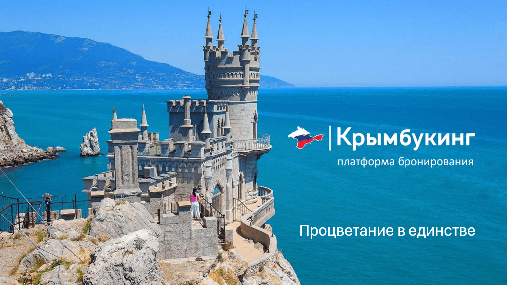 Крымбукинг 1 - Путеводитель Маршрут построен 2026