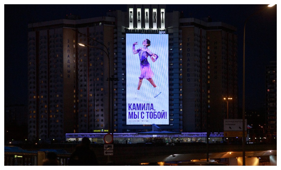 В Москве на фасаде гостиницы «Салют» вывесили плакат в поддержку Камилы Валиевой. Фото: Reuters