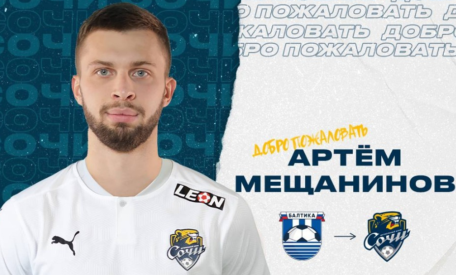 Мещанинов пополнил состав 