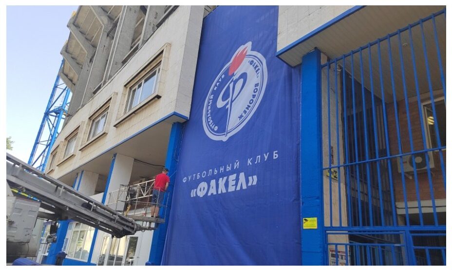 Стадион Факел