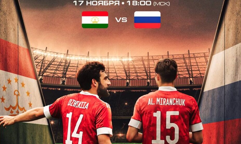 Таджикистан - Россия