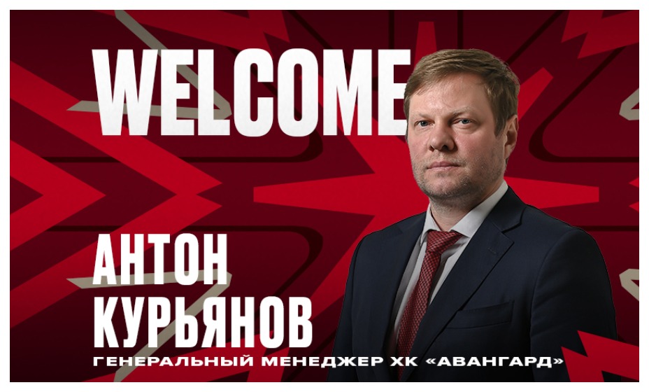 Для Антона Курьянова омский «Авангард» не чужой. Фото: официальный сайт ХК «Авангард»