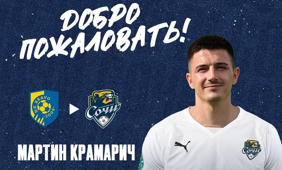 Крамарич будет выступать за «Сочи». Фото: ФК «Сочи»