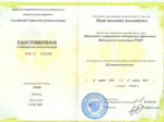 Александра Шерф