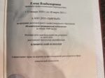 Елена Кемпа диплом копия