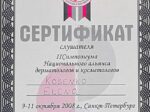 Елена Косенко