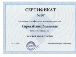 Юлия Сырых